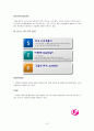 LG U+(엘지 유플러스) 서비스마케팅 분석 11페이지