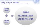 [마케팅의 이해] 퍼플오션(Purple Ocean) 전략 (오션, 레드오션+블루오션, 사례).PPT자료 7페이지