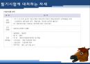 한국마사회,한국마사회채용정보,한국마사회기업분석,마사회기업소개,마사회기업분석 9페이지