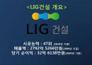 LIG건설 법정관리,엔론사,엔론사태,LIG건설 4페이지