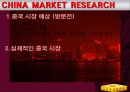 최신중국시장진출전략 미용제품중심사례 - 4P, 마케팅 전략, 중국시장 조사보고서 PPT자료 28페이지