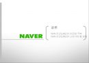 NHN 네이버(Naver) 라인(LINE) 일본시장진출 마케팅전략분석과 라인(LINE) 제품분석 및 라인(LINE) 향후 방향제안.pptx 14페이지