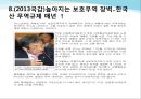 2014 세계 및 한국 무역에 대하여 11페이지