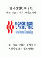 한국산업단지공단 KICOX 일반행정 인턴 최신 BEST 합격 자기소개서!!!! 1페이지