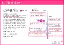 LG유플러스 마케팅 SWOT, STP, 4P전략분석과 LG U+ 경쟁우위전략분석 및 LG유플러스 개선방안 제안.pptx 7페이지