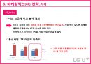 LG유플러스 마케팅 SWOT, STP, 4P전략분석과 LG U+ 경쟁우위전략분석 및 LG유플러스 개선방안 제안.pptx 66페이지