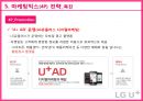 LG유플러스 마케팅 SWOT, STP, 4P전략분석과 LG U+ 경쟁우위전략분석 및 LG유플러스 개선방안 제안.pptx 73페이지