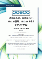 포스코, 포스코ICT, 포스코켐텍, 포스코 P&S의 인턴십 자기소개서 1페이지