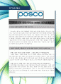 포스코, 포스코ICT, 포스코켐텍, 포스코 P&S의 인턴십 자기소개서 2페이지