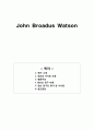 [John Broadus Watson] 왓슨의 소개와 이론 분석, 특징 및 왓슨 연구의 평가 및 시사점 (행동주의 입장에서 본 심리학, 행동주의 이론) 1페이지