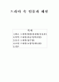 드라마속인물과패션_드라마속패션,패션과사회,패션의이미지화,역할성격에따른패션 1페이지