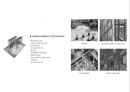 친환경 건축 사례 - SK 케미칼 연구소 9페이지