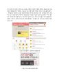 소셜커머스 (온라인쇼핑몰) 미미박스 기업분석 및 미미박스(memebox) 향후사업전략 (위메프,번개장터와 비교분석) 5페이지