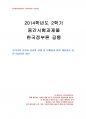 2014년 2학기 한국정부론 중간시험과제물 공통(공직자 윤리의 실태 및 문제점, 개선방안) 1페이지