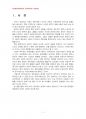 2014년 2학기 한국정부론 중간시험과제물 공통(공직자 윤리의 실태 및 문제점, 개선방안) 3페이지