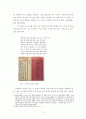 김시습의  금오신화 5편중 이생규장전 분석(2편) 4페이지