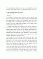 주신구라(忠臣藏) 47인 사무라이의 복수극(일본의 대표적인 고전, 줄거리, 주신구라와 일본정신의 근대적 발견, 근현대 일본정치를 이해하기 위한 창) 8페이지