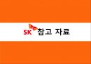 [SK 텔레콤 사업 전략] 중국 시장 분석,이동통신 시장환경,이동통신 서비스,SK텔레콤 정보통신 네트워크,4G LTE 전쟁,중국 시장 진출 배경.pptx
 29페이지