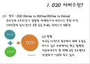 O2O 서비스 활용사례 및 전망과 시사점.ppt 3페이지
