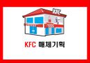 KFC 매체기획 {Market 상황분석, Creative 전략, 매체목표 및 전략}.ppt 1페이지
