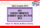 KFC 매체기획 {Market 상황분석, Creative 전략, 매체목표 및 전략}.ppt 21페이지