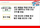 KFC 매체기획 {Market 상황분석, Creative 전략, 매체목표 및 전략}.ppt 36페이지