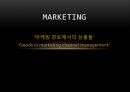 ‘마케팅 경로에서의 상품들 - 소매업태 중 ssm의 기본 상품구비 (Goods in marketing channel management).pptx 1페이지