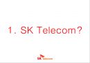MIS - SKTelecom CRM(고객관계관리)분석.pptx 3페이지