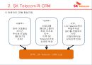 MIS - SKTelecom CRM(고객관계관리)분석.pptx 9페이지