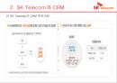 MIS - SKTelecom CRM(고객관계관리)분석.pptx 11페이지