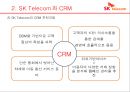 MIS - SKTelecom CRM(고객관계관리)분석.pptx 12페이지