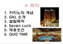 관광학원론 - GKL 카지노 (Grand Korea Leisure Casino).pptx 2페이지