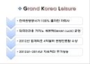 관광학원론 - GKL 카지노 (Grand Korea Leisure Casino).pptx 4페이지