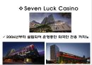 관광학원론 - GKL 카지노 (Grand Korea Leisure Casino).pptx 6페이지