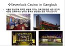 관광학원론 - GKL 카지노 (Grand Korea Leisure Casino).pptx 8페이지