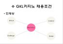 관광학원론 - GKL 카지노 (Grand Korea Leisure Casino).pptx 10페이지