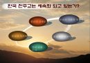 세속화와 한국 천주교의 성장.ppt 5페이지