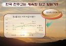 세속화와 한국 천주교의 성장.ppt 10페이지