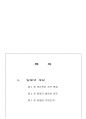 한국형 팀제 보고서 [인재개발부] 2페이지
