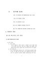 한국형 팀제 보고서 [인재개발부] 3페이지