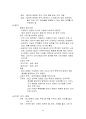 한국형 팀제 보고서 [인재개발부] 33페이지
