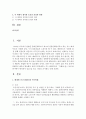 [일본사회문화의이해 A형] 루스 베네딕트의 『국화와 칼』(여러 출판사에서 번역되어 있음)을 읽고 다음의 순서대로 논하시오 (국화와칼) 2페이지
