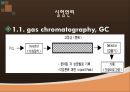 GC(Gas chromatography) PPT 3페이지