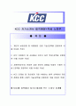 [2016최신자료][KCC자소서, KCC인재상KCC자소서작성방법노하우][KCC합격자기소개서작성방법][KCC자기소개서예문][KCC자소서작성방법 ][KCC채용자기소개서][KCC자소서][ - KCC자기소개서 1페이지