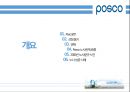 ★인적자원관리 - POSCO 노사관계 (POSCO, 노사관계, POSCO 노사분규) 2페이지