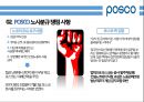 ★인적자원관리 - POSCO 노사관계 (POSCO, 노사관계, POSCO 노사분규) 7페이지