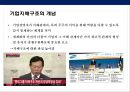한국 재벌중심의 기업경제 체제의 문제및 재벌개혁을 통한 문제 해결방안 12페이지