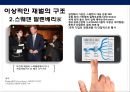 한국 재벌중심의 기업경제 체제의 문제및 재벌개혁을 통한 문제 해결방안 40페이지