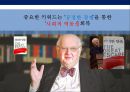 한국 재벌중심의 기업경제 체제의 문제및 재벌개혁을 통한 문제 해결방안 48페이지