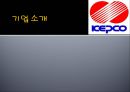KEPCO & POSCO 기업분석  및 Interview (한국전력공사 기업소개) 3페이지